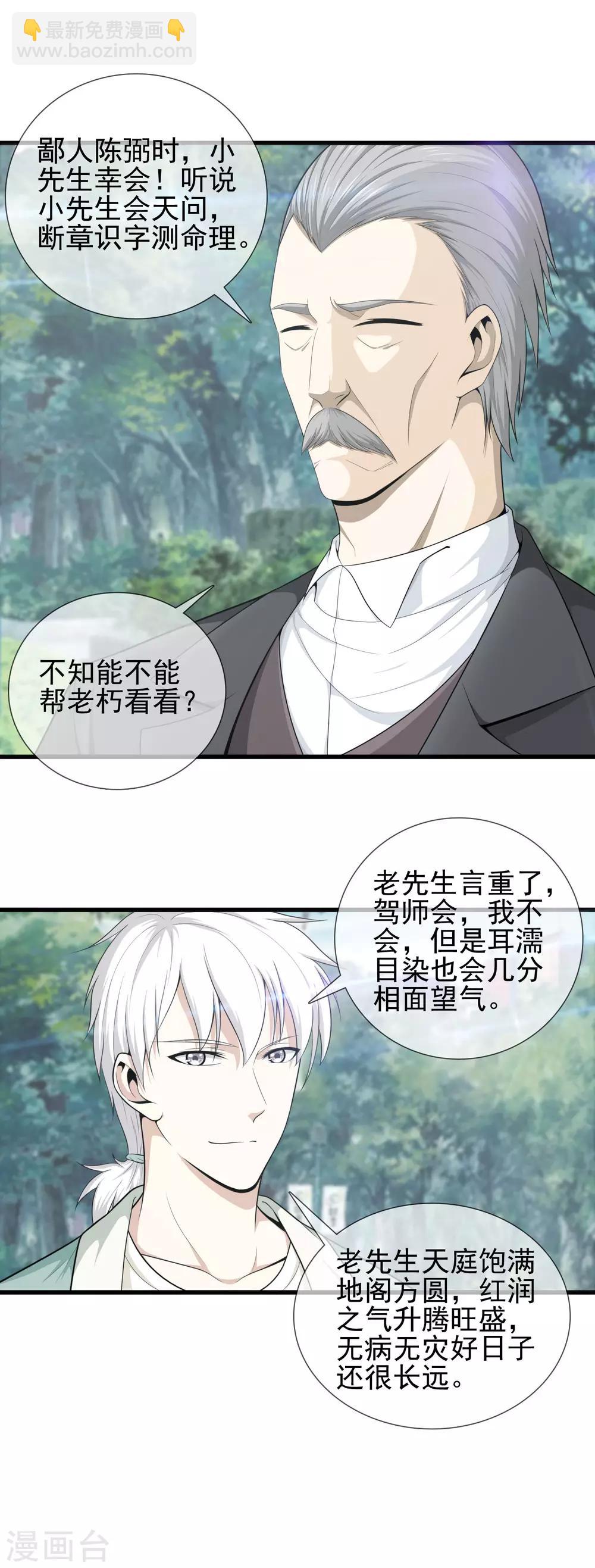 🍼都市至尊 第4话 被坑了 第12页