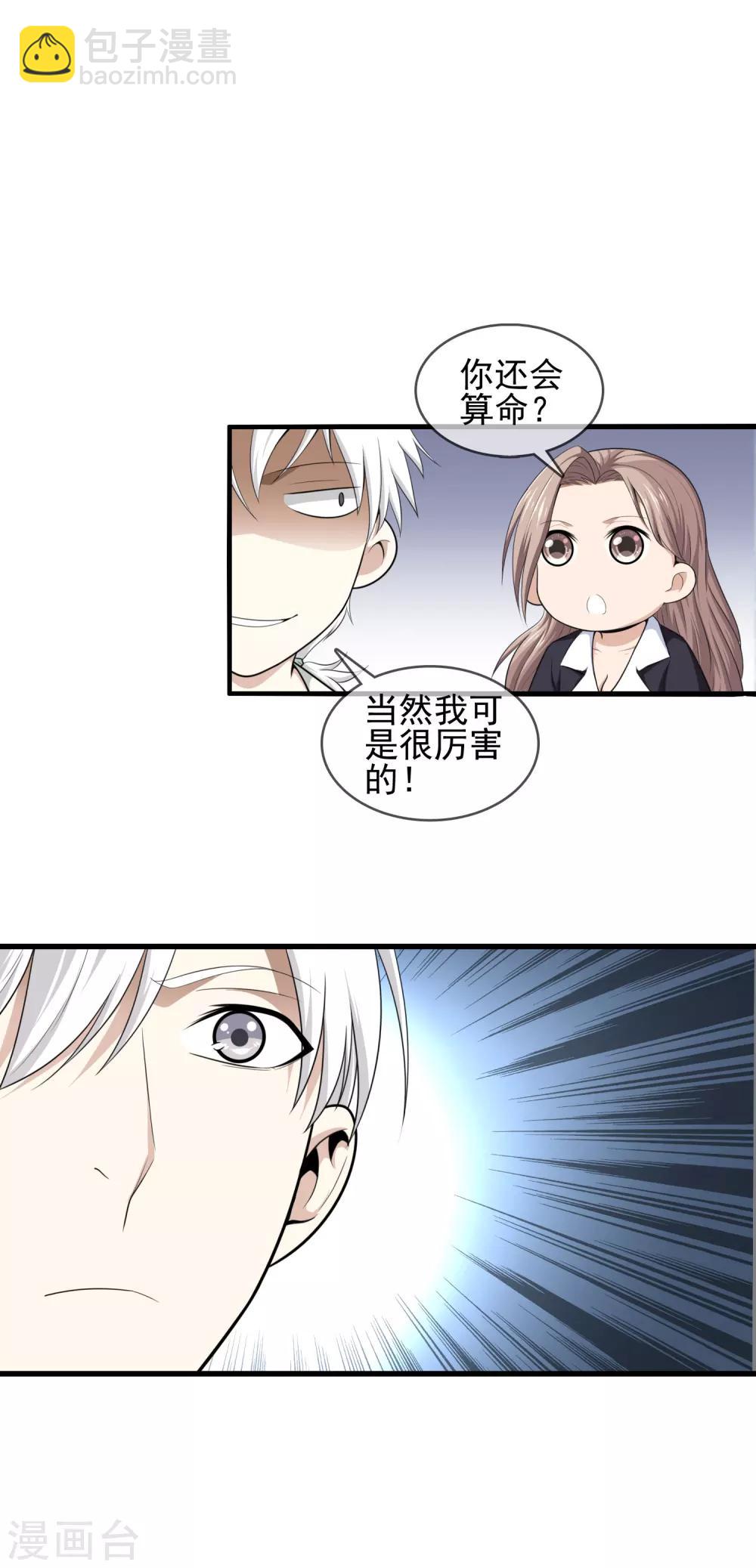 🍼都市至尊 第4话 被坑了 第14页