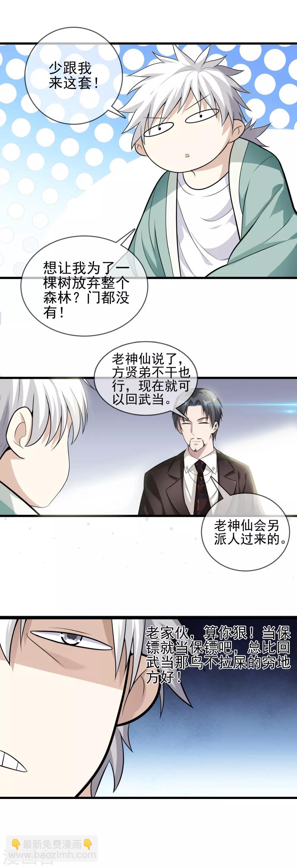 🍼都市至尊 第4话 被坑了 第5页