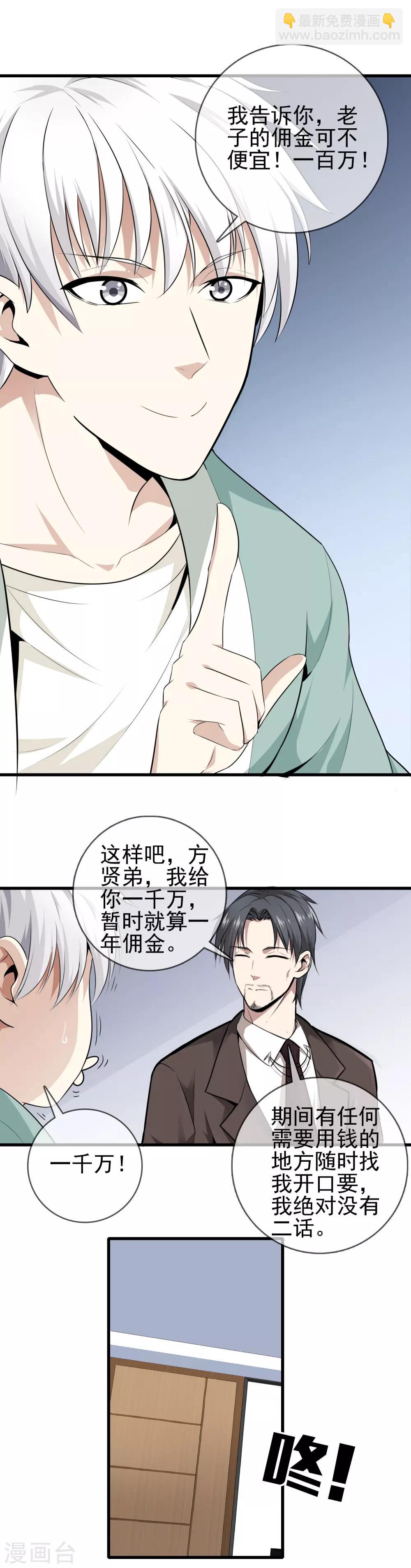 🍼都市至尊 第4话 被坑了 第6页