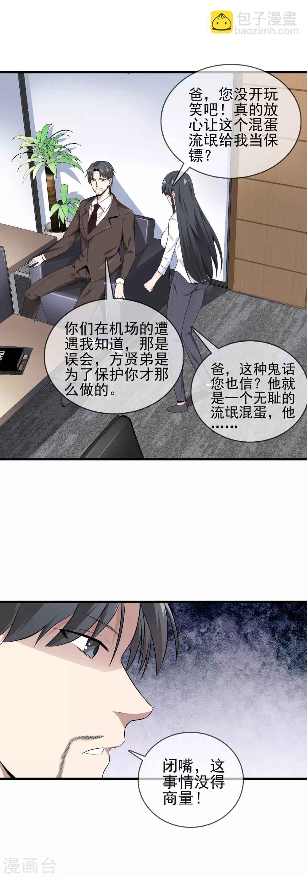 🍼都市至尊 第4话 被坑了 第7页