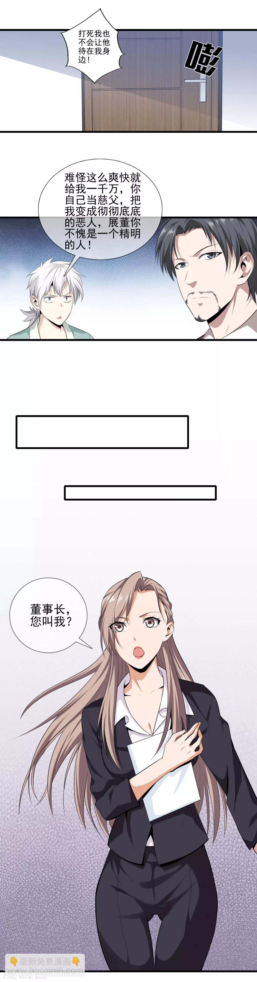 🍼都市至尊 第4话 被坑了 第8页