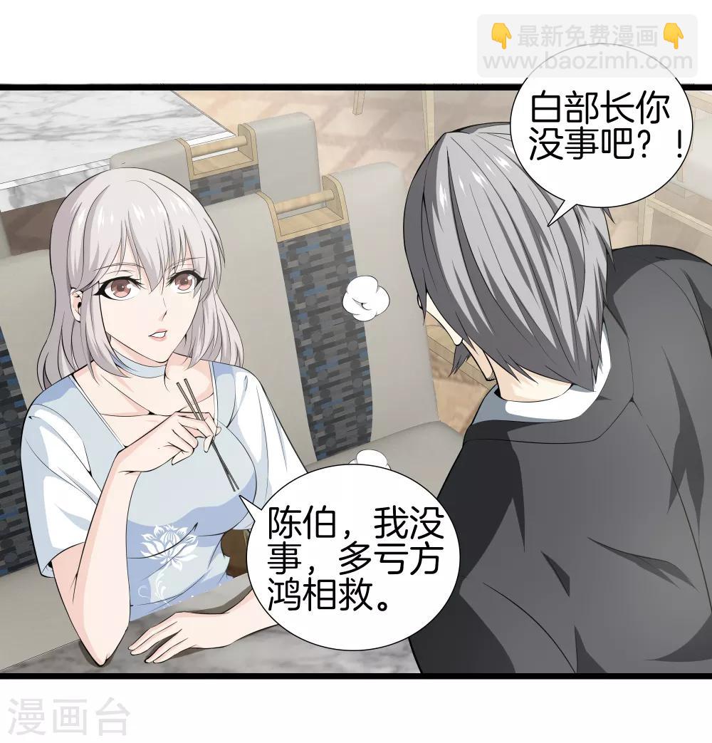 🍼都市至尊 第40话 在这里？不好吧 第13页