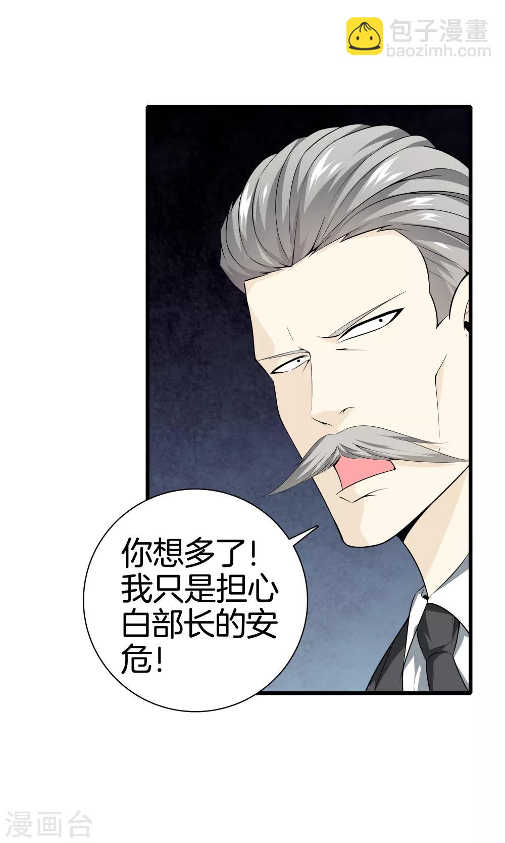 🍼都市至尊 第40话 在这里？不好吧 第20页