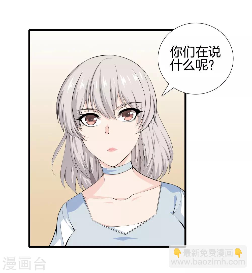 🍼都市至尊 第40话 在这里？不好吧 第21页