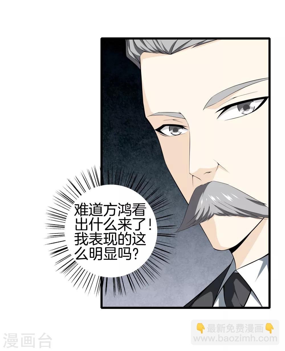 🍼都市至尊 第40话 在这里？不好吧 第22页