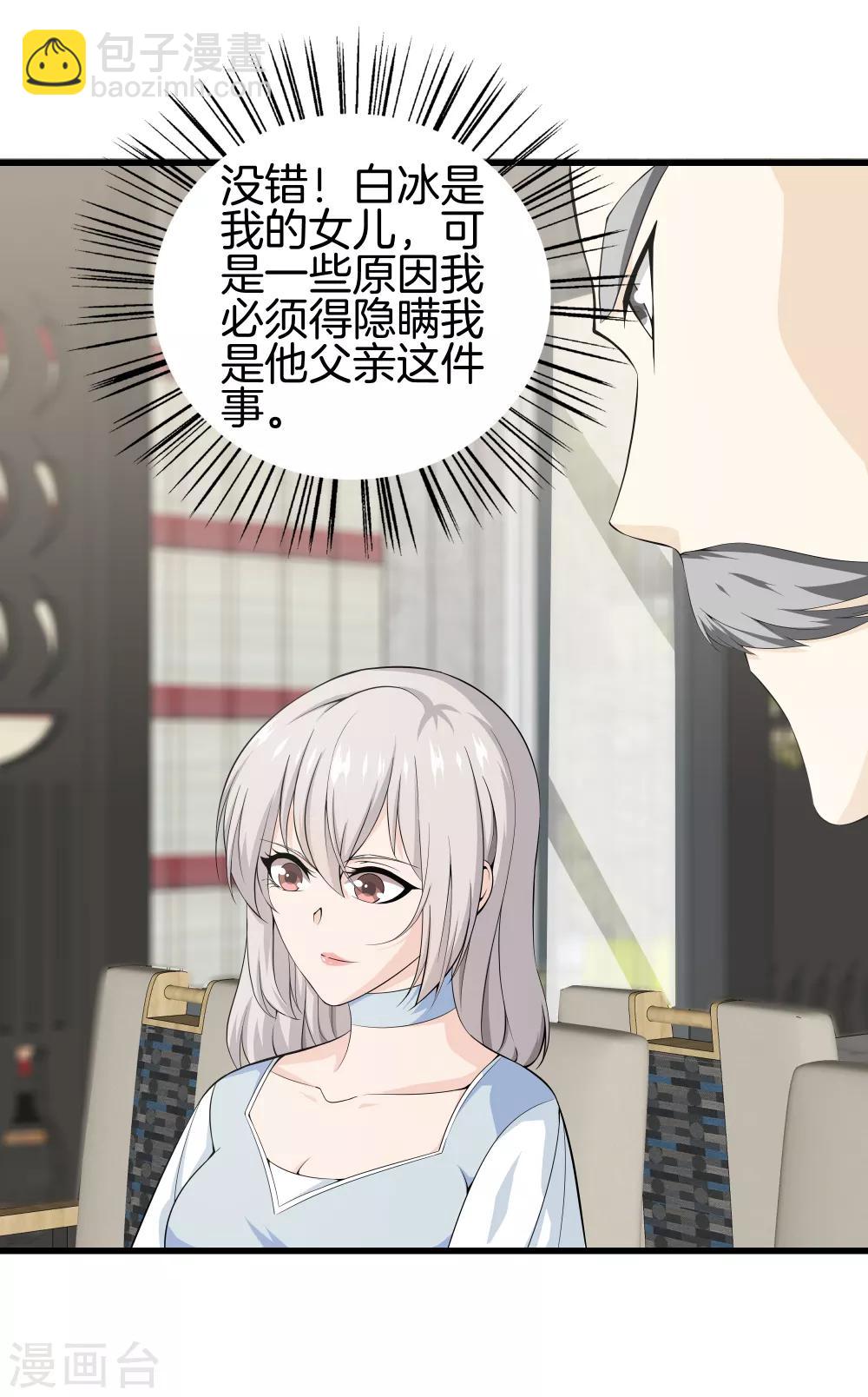 🍼都市至尊 第40话 在这里？不好吧 第23页