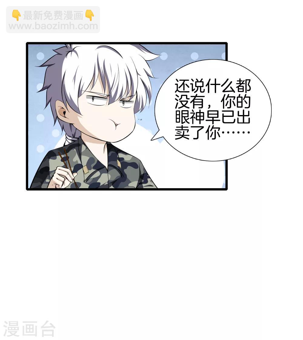 🍼都市至尊 第40话 在这里？不好吧 第24页