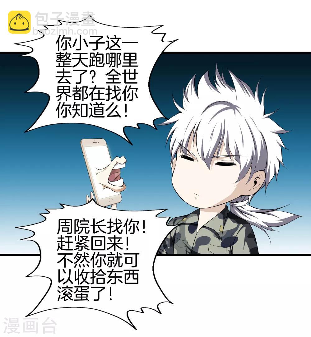 🍼都市至尊 第40话 在这里？不好吧 第27页