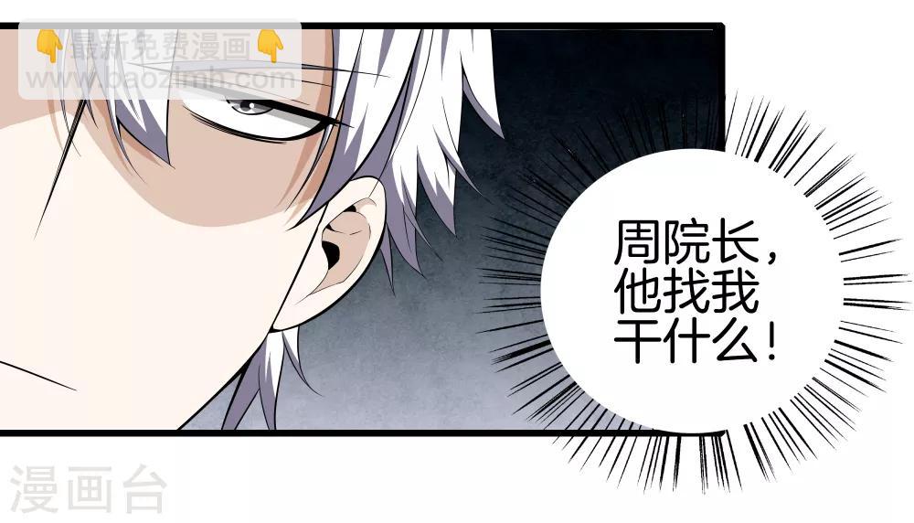 🍼都市至尊 第40话 在这里？不好吧 第28页