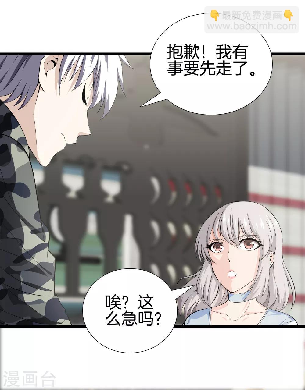 🍼都市至尊 第40话 在这里？不好吧 第29页