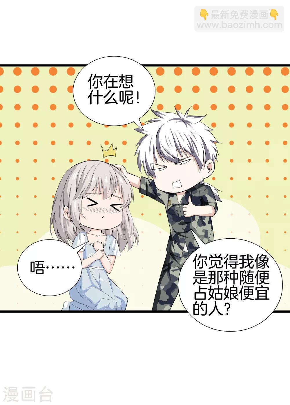 🍼都市至尊 第40话 在这里？不好吧 第3页