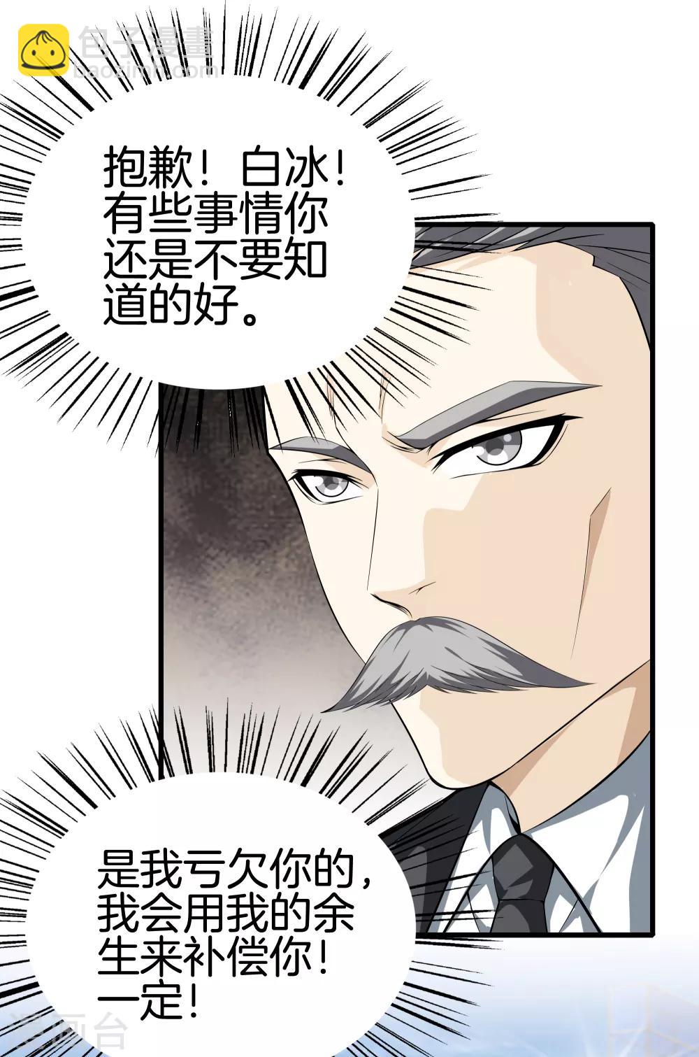 🍼都市至尊 第40话 在这里？不好吧 第35页