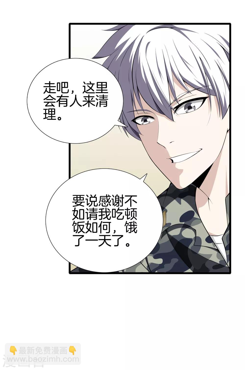 🍼都市至尊 第40话 在这里？不好吧 第4页