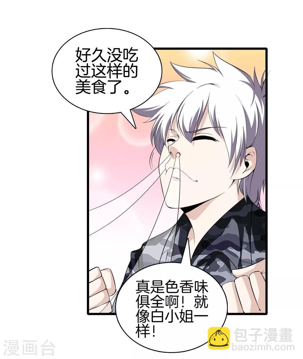 🍼都市至尊 第40话 在这里？不好吧 第7页