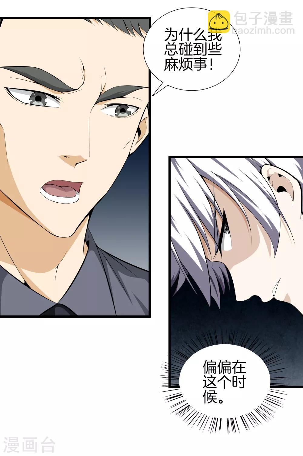 🍼都市至尊 第42话 你命不要了？ 第16页