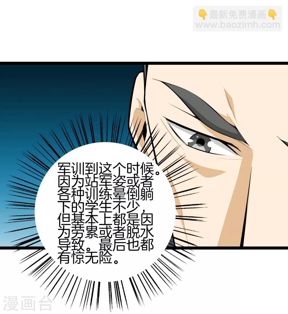 🍼都市至尊 第42话 你命不要了？ 第18页