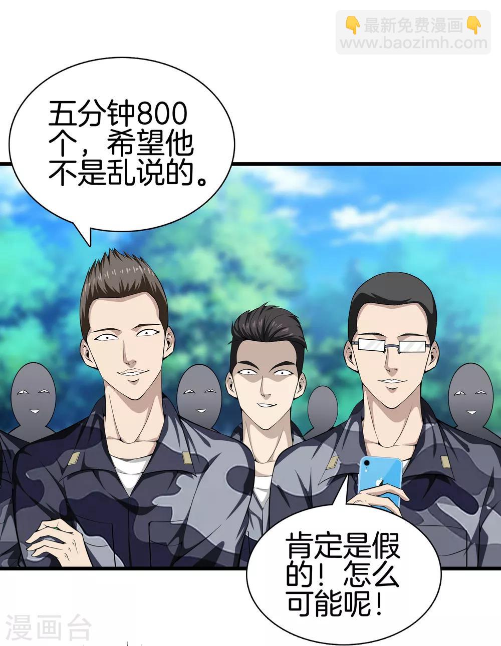 🍼都市至尊 第42话 你命不要了？ 第2页