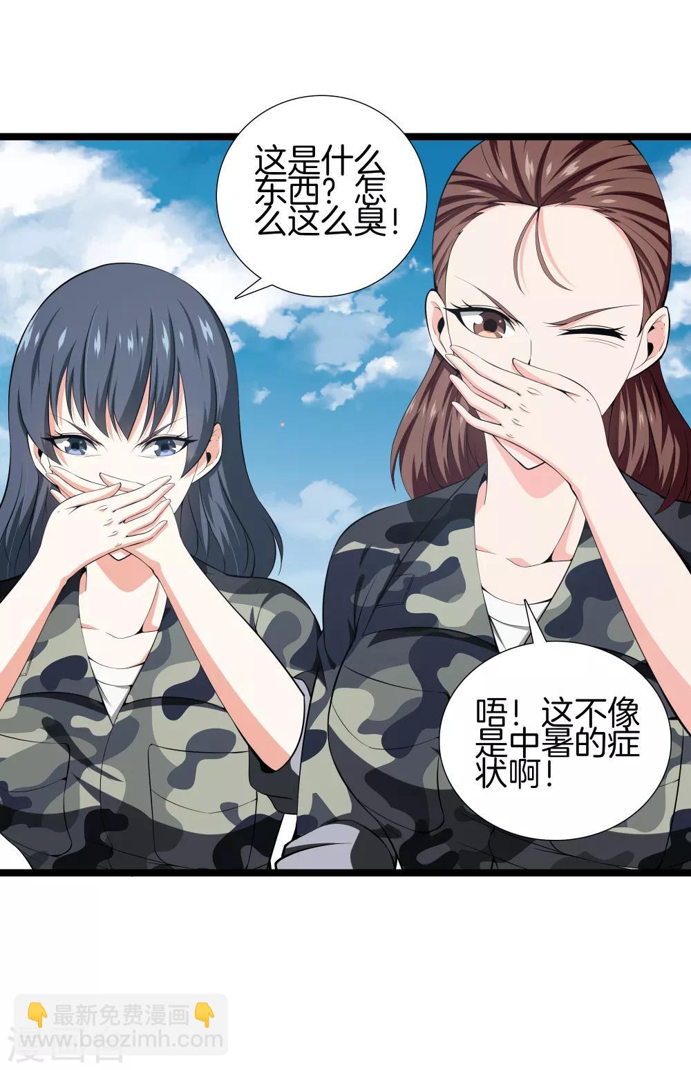 🍼都市至尊 第42话 你命不要了？ 第20页