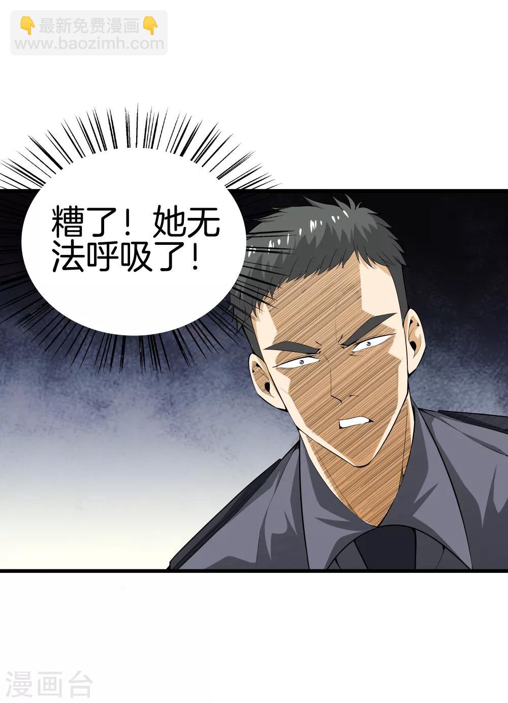 🍼都市至尊 第42话 你命不要了？ 第22页