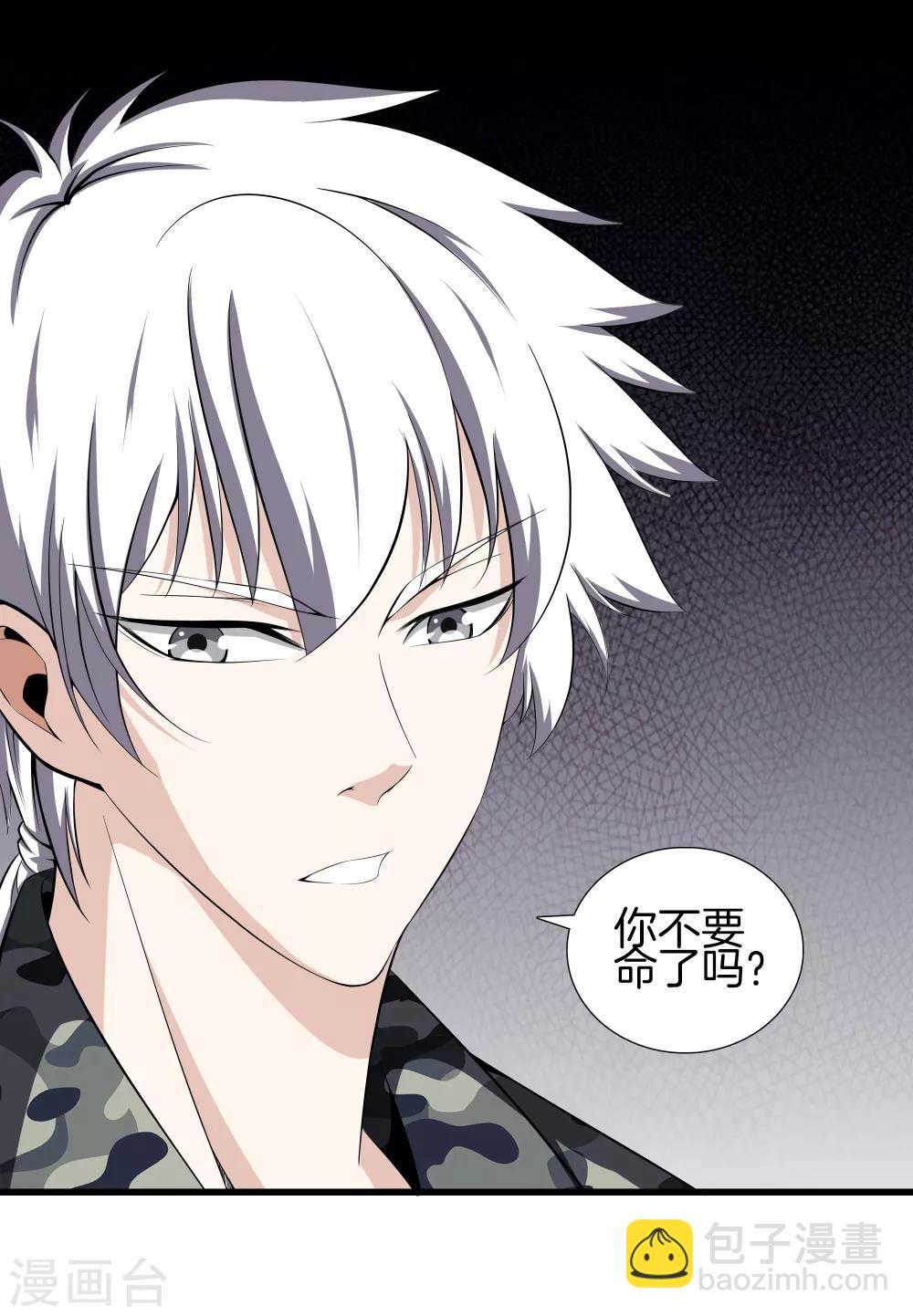 🍼都市至尊 第42话 你命不要了？ 第28页