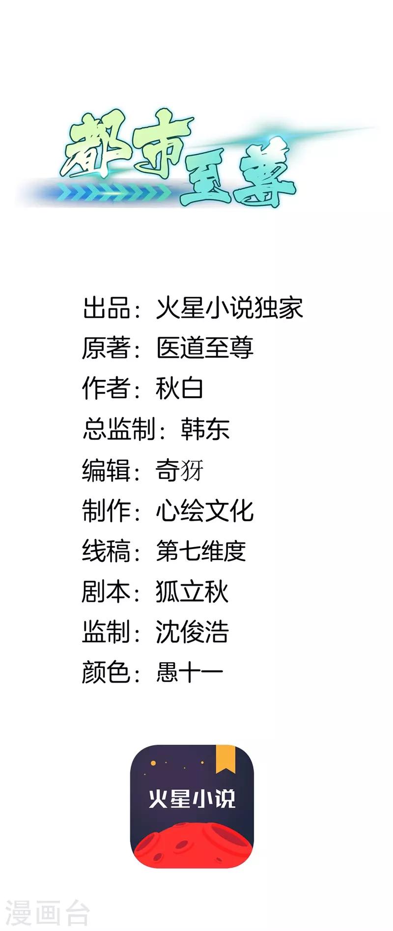 🍼都市至尊 第44话 给我死吧 第1页