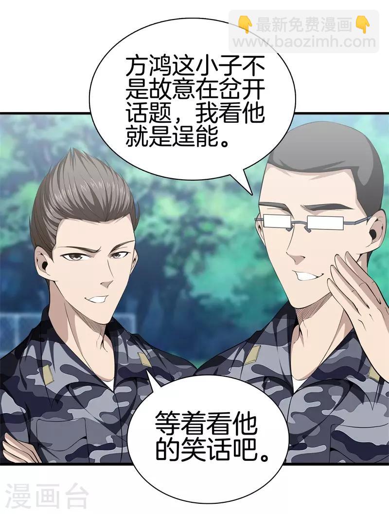 🍼都市至尊 第44话 给我死吧 第10页