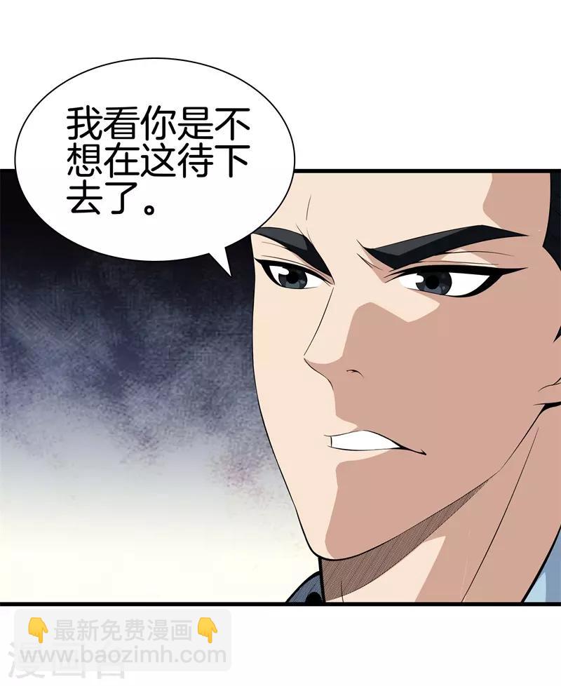 🍼都市至尊 第44话 给我死吧 第11页