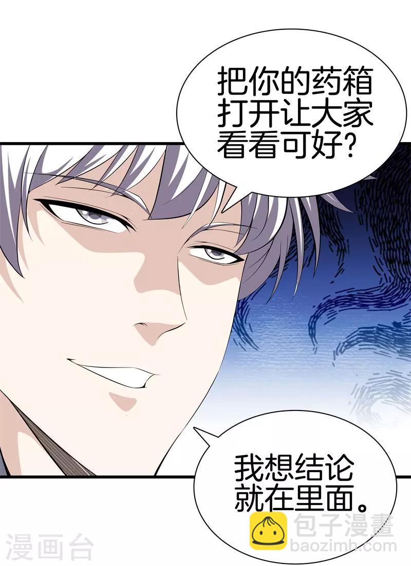 🍼都市至尊 第44话 给我死吧 第12页