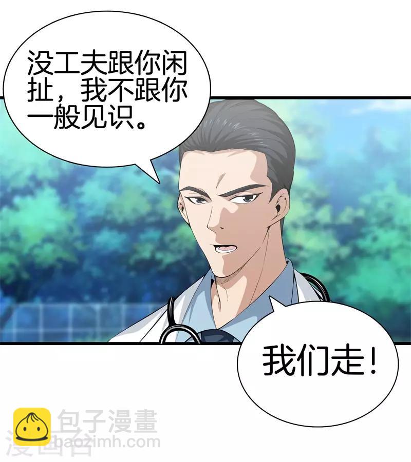 🍼都市至尊 第44话 给我死吧 第13页
