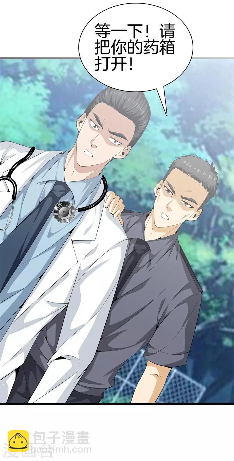 🍼都市至尊 第44话 给我死吧 第14页
