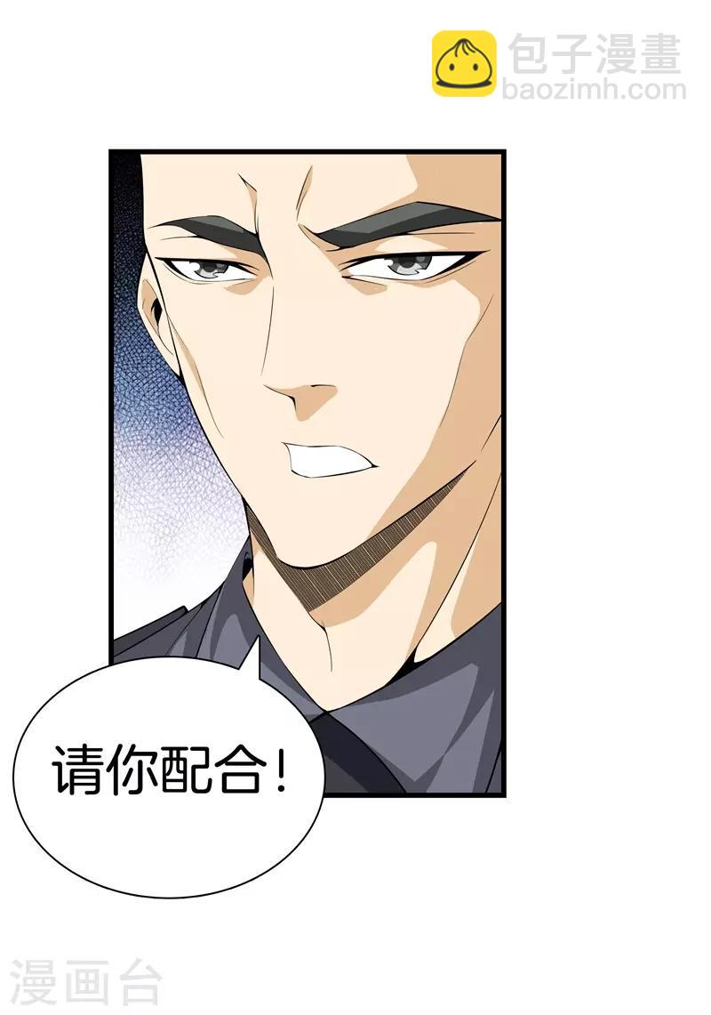 🍼都市至尊 第44话 给我死吧 第16页