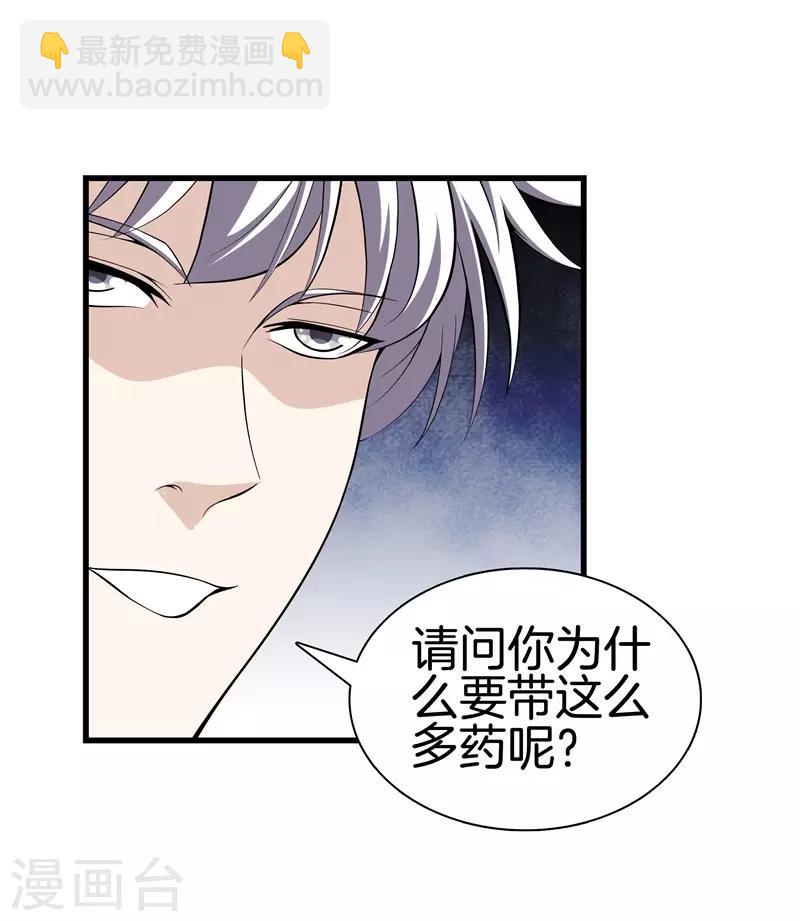 🍼都市至尊 第44话 给我死吧 第19页