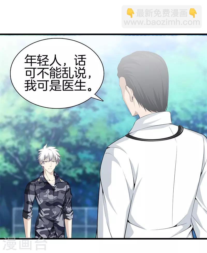 🍼都市至尊 第44话 给我死吧 第2页