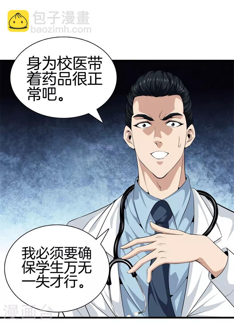🍼都市至尊 第44话 给我死吧 第20页