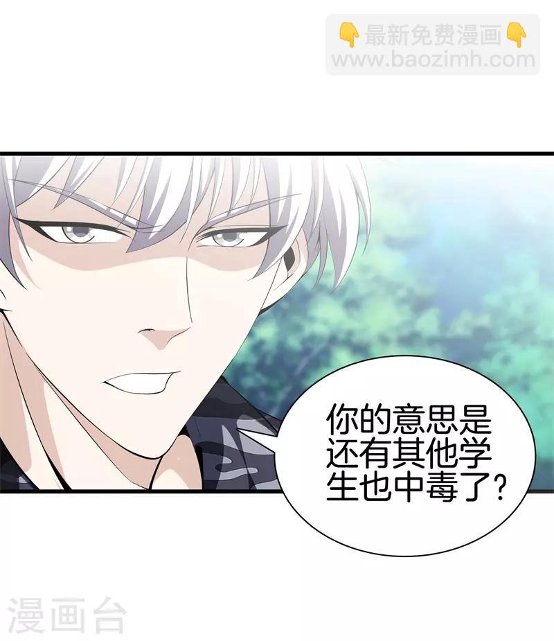 🍼都市至尊 第44话 给我死吧 第21页