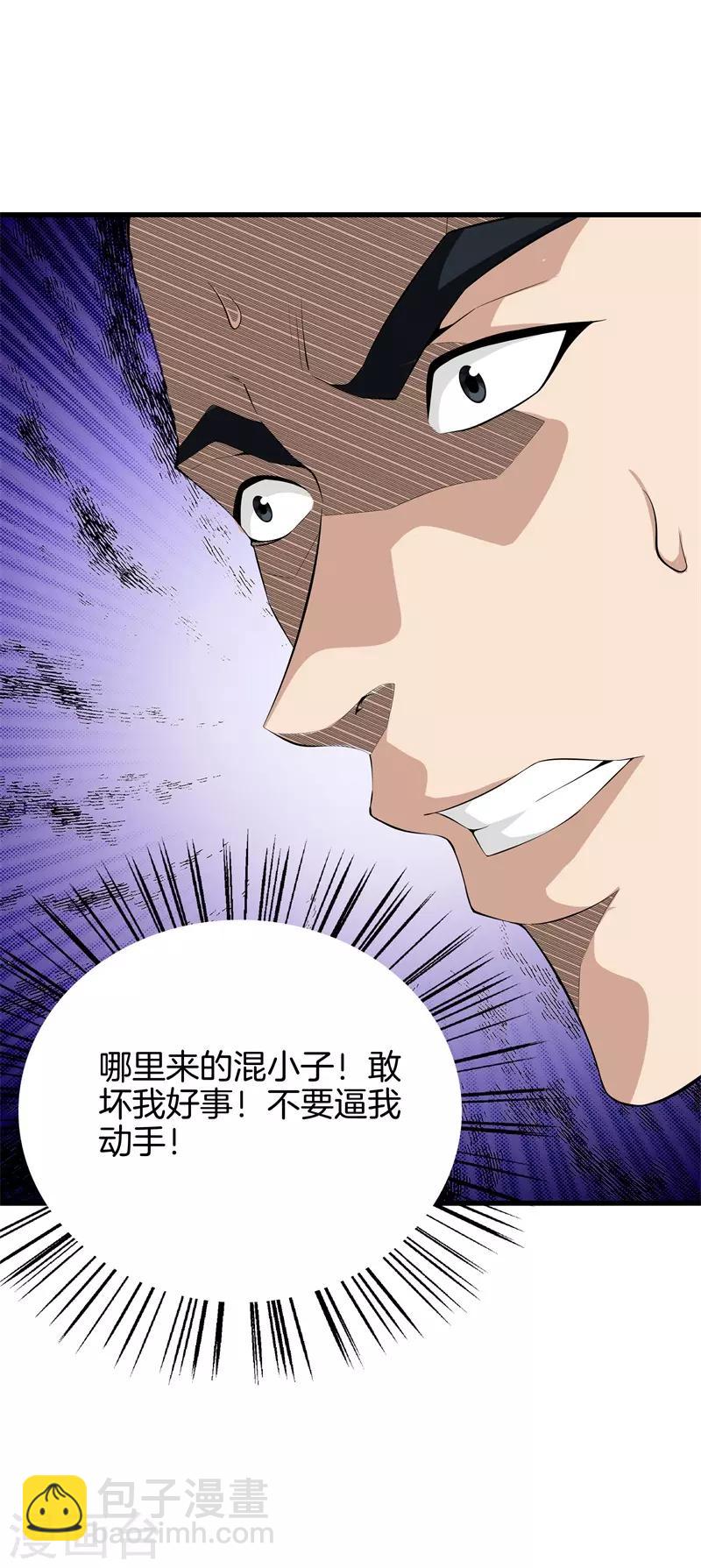 🍼都市至尊 第44话 给我死吧 第22页