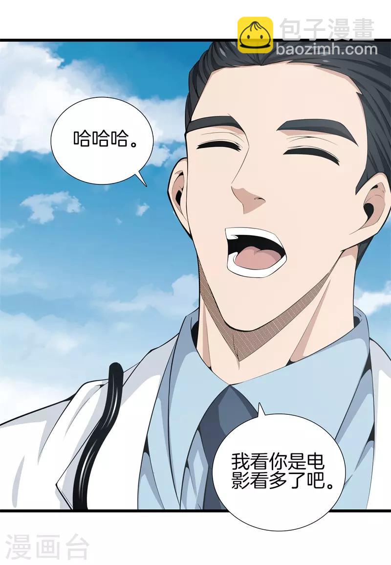🍼都市至尊 第44话 给我死吧 第23页