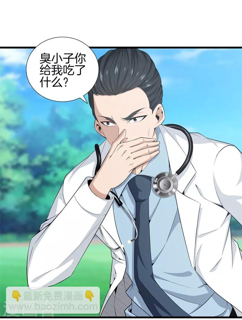 🍼都市至尊 第44话 给我死吧 第25页