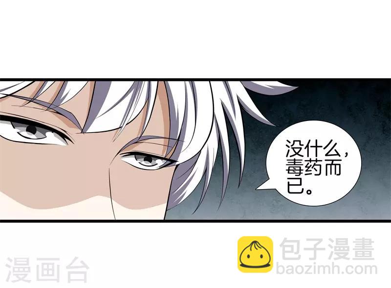 🍼都市至尊 第44话 给我死吧 第26页