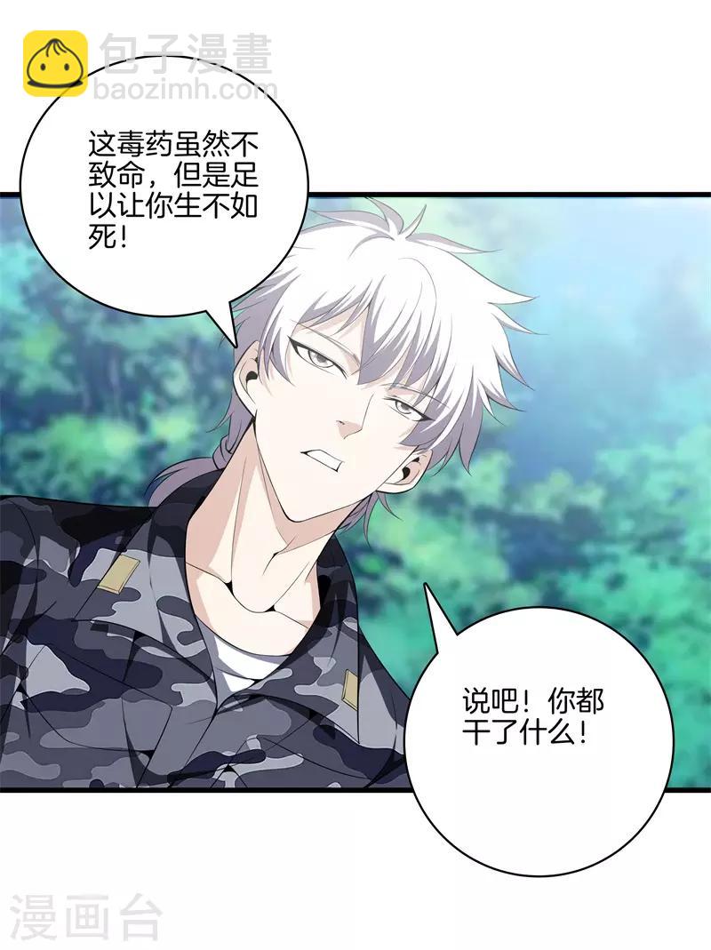 🍼都市至尊 第44话 给我死吧 第27页