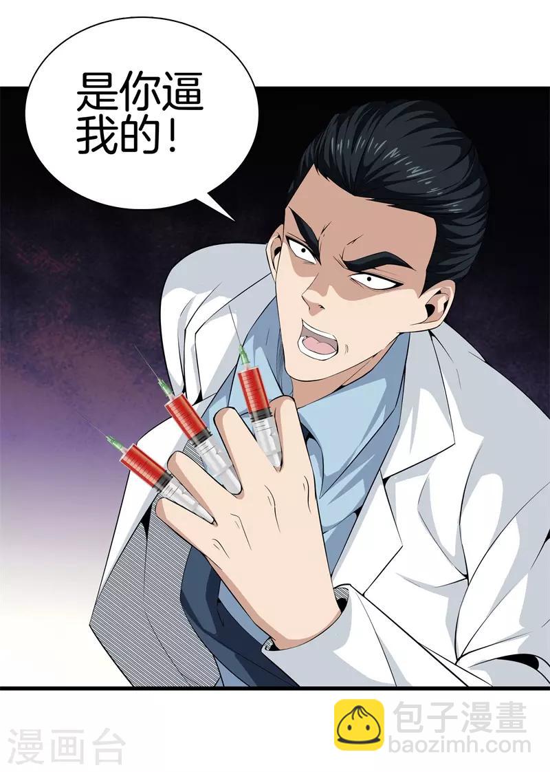🍼都市至尊 第44话 给我死吧 第28页