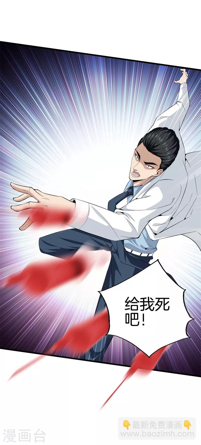 🍼都市至尊 第44话 给我死吧 第29页