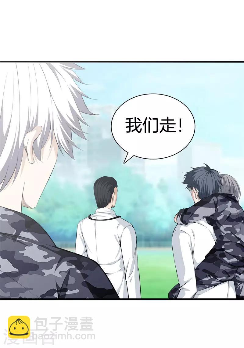 🍼都市至尊 第44话 给我死吧 第3页