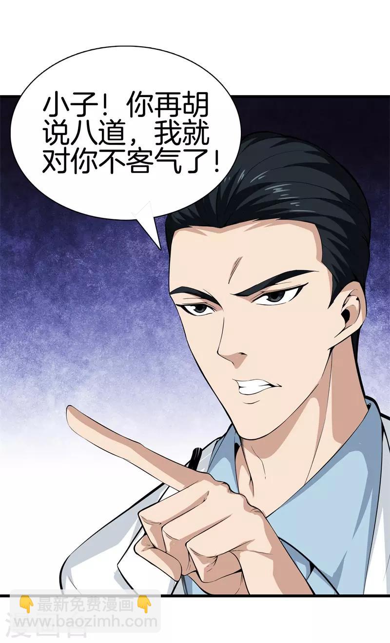🍼都市至尊 第44话 给我死吧 第4页