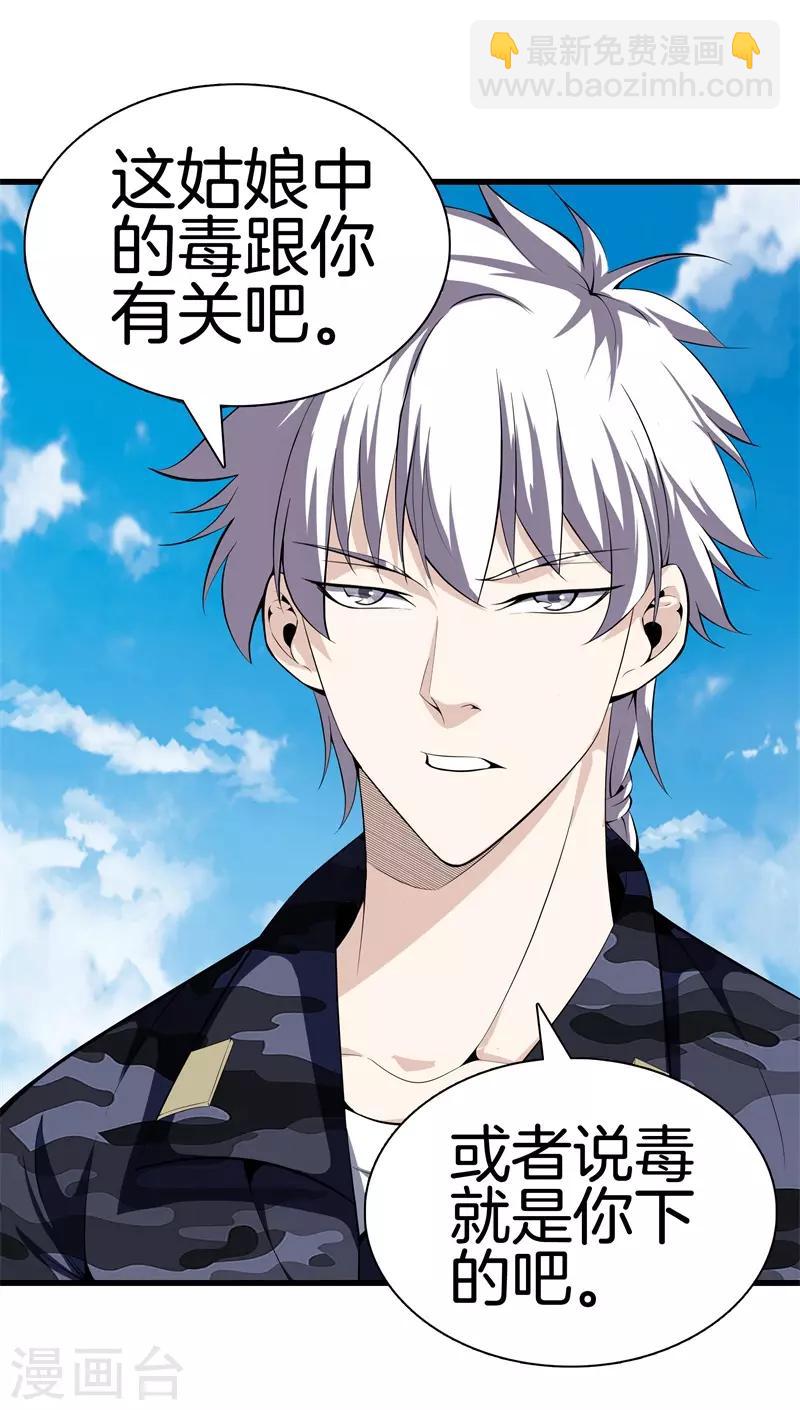 🍼都市至尊 第44话 给我死吧 第5页