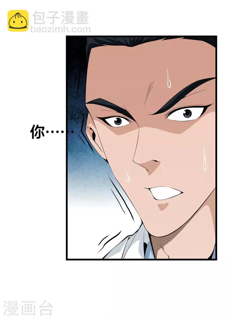 🍼都市至尊 第44话 给我死吧 第6页
