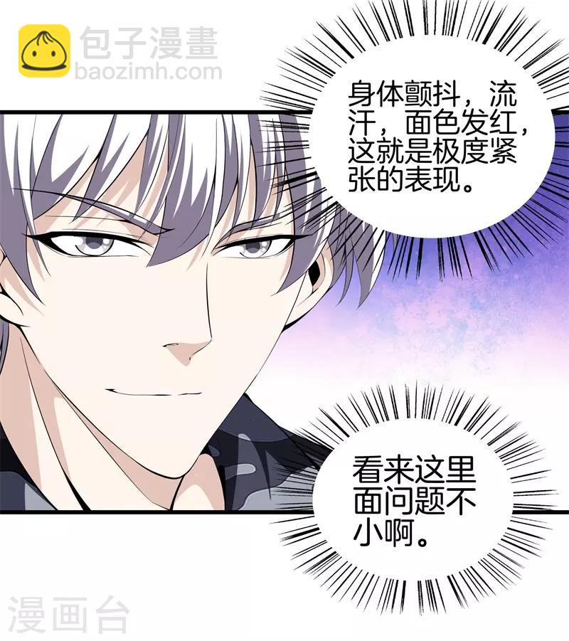 🍼都市至尊 第44话 给我死吧 第7页