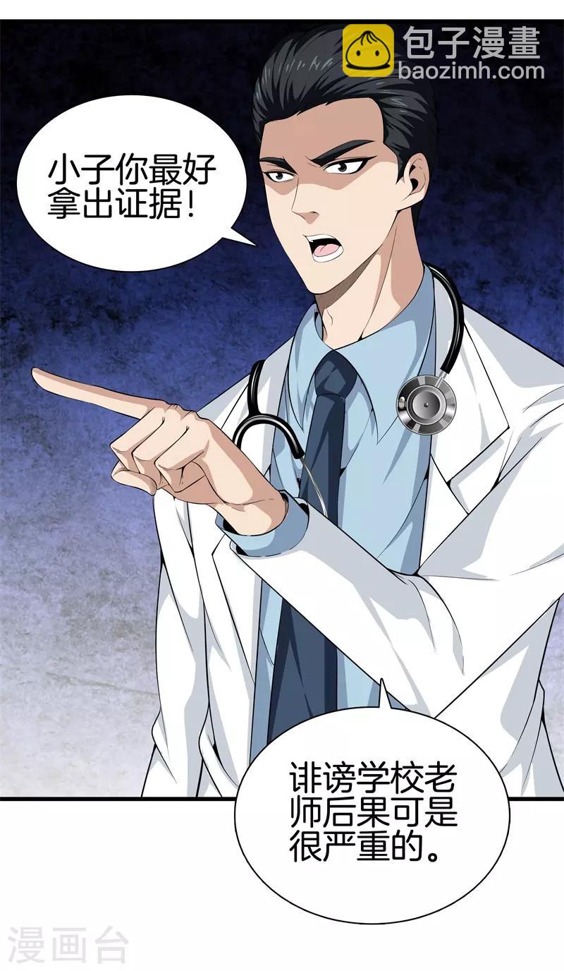 🍼都市至尊 第44话 给我死吧 第8页