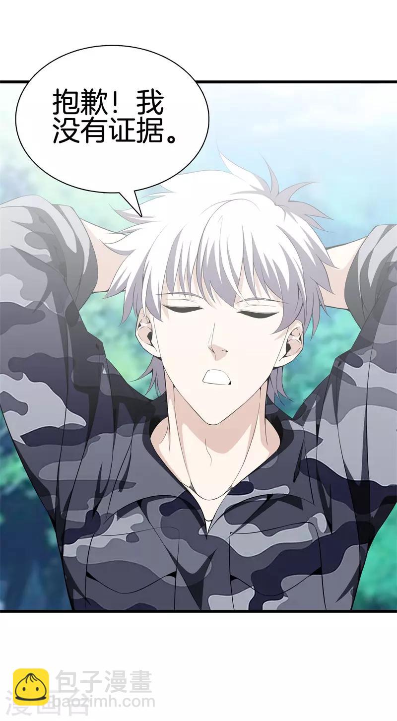 🍼都市至尊 第44话 给我死吧 第9页